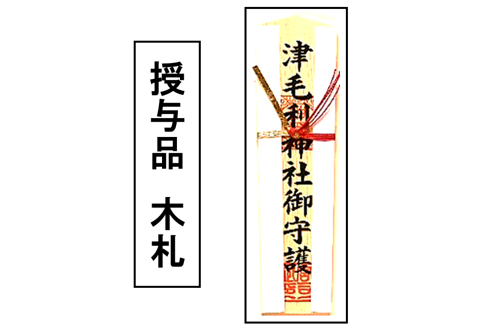 木札