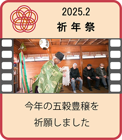 祈年祭