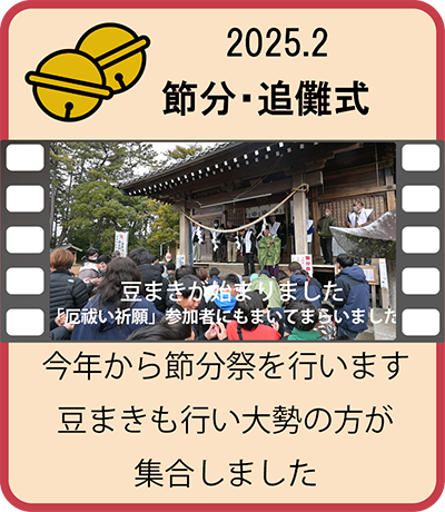 節分・追儺式