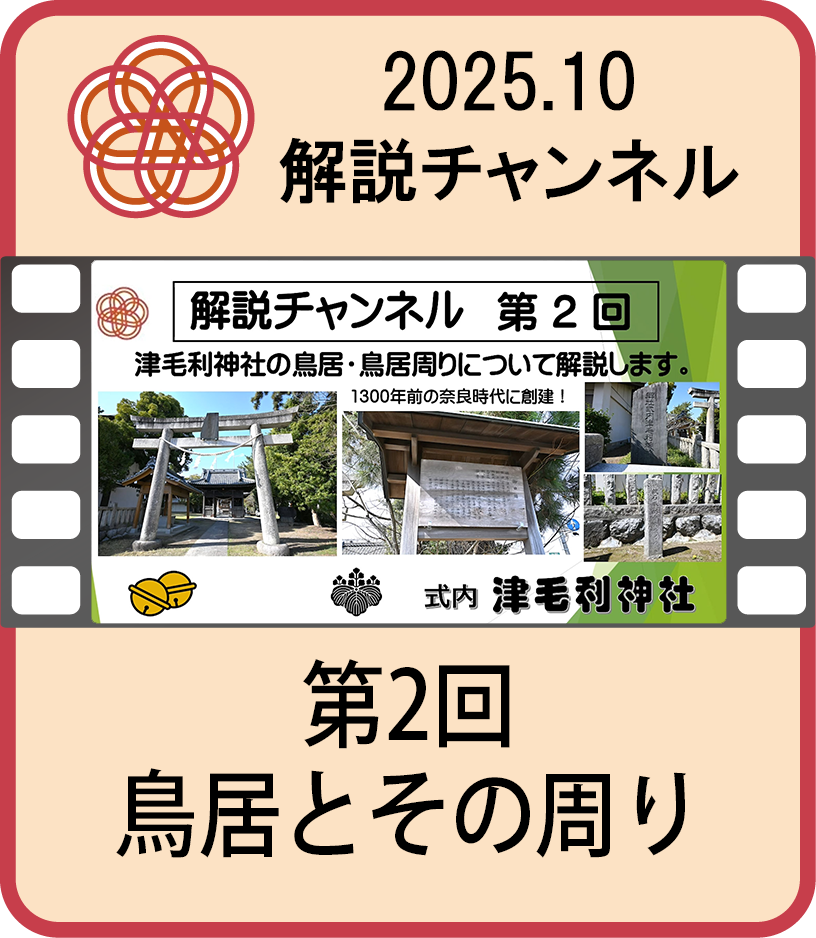 第2回 鳥居とその周り