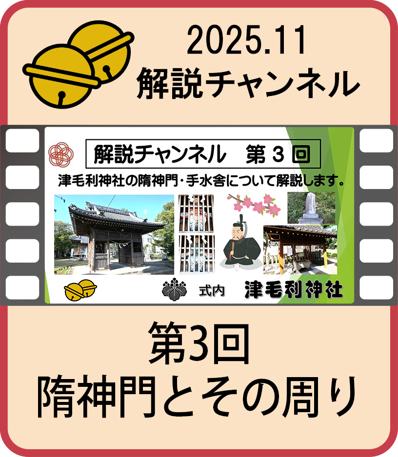 第3回 隋神門とその周り