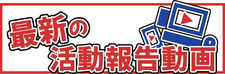 津毛利神社　最新の活動報告動画